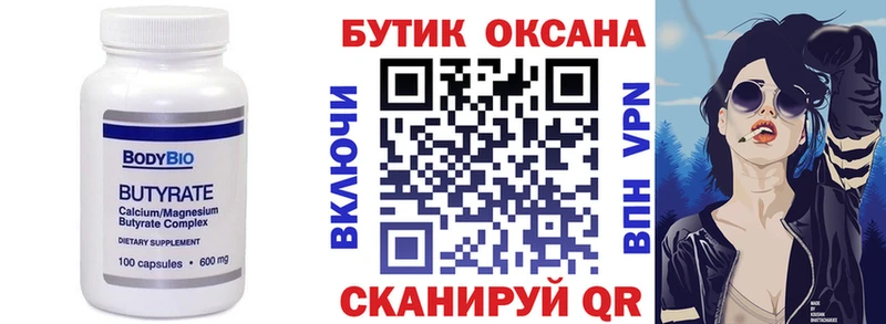 наркотики  Трубчевск  Бутират бутик 